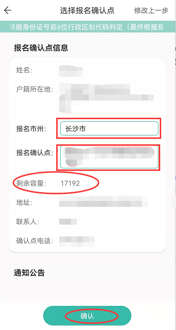 2023年湖南郴州成考怎么在潇湘成招APP上报名？详细教程！(图14)