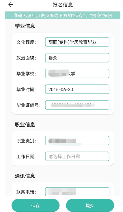 2023年湖南衡阳成考怎么在潇湘成招APP上报名？详细教程！(图8)