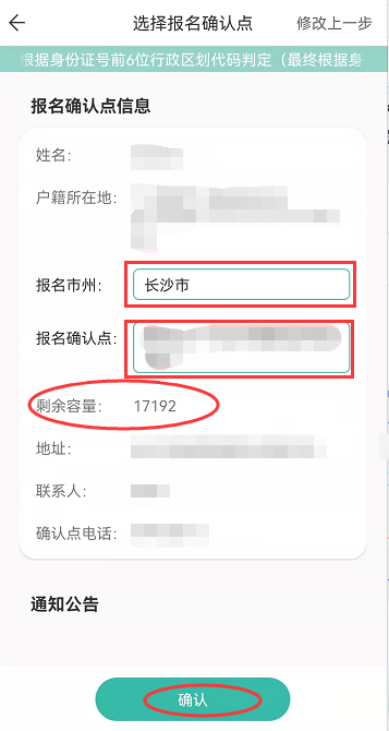 2023年湖南衡阳成考怎么在潇湘成招APP上报名？详细教程！(图14)