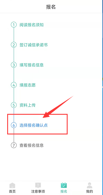 2023年湖南衡阳成考怎么在潇湘成招APP上报名？详细教程！(图12)