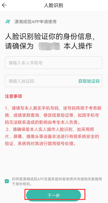 2023年湖南衡阳成考怎么在潇湘成招APP上报名？详细教程！(图15)