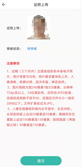 2023年湖南衡阳成考怎么在潇湘成招APP上报名？详细教程！(图19)