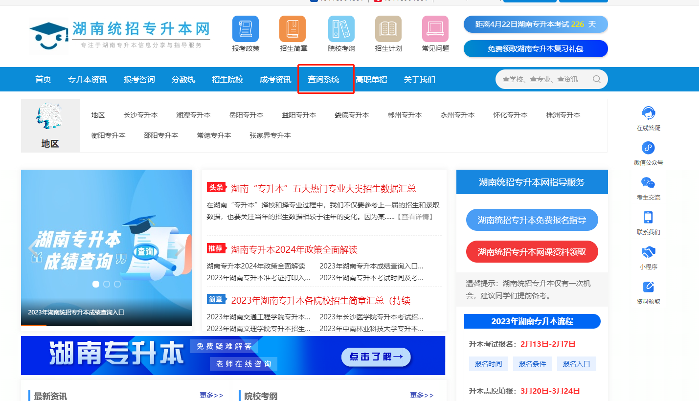 湖南省统招“专升本”全流程解析,从报名到入学!(图1) df2aac2f3f42bdc2f472627400378ac.png