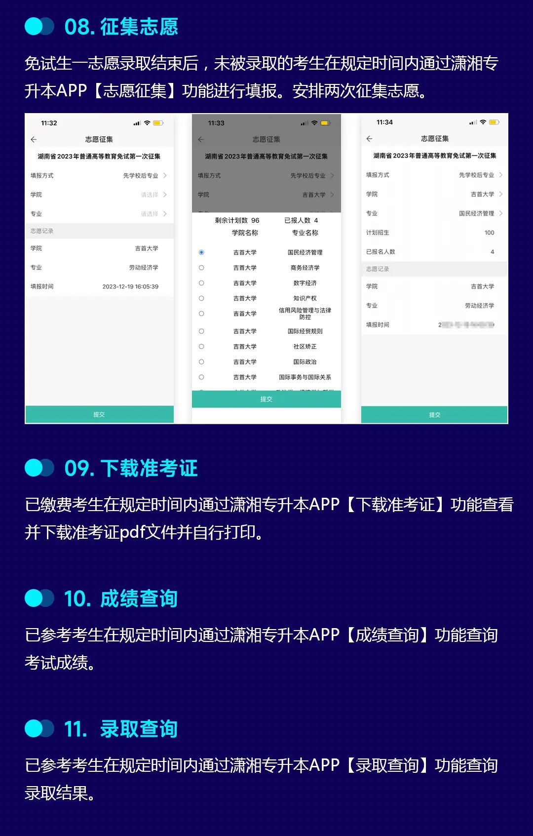 2024年湖南专升本信息管理平台系统操作指南（APP端）(图8)