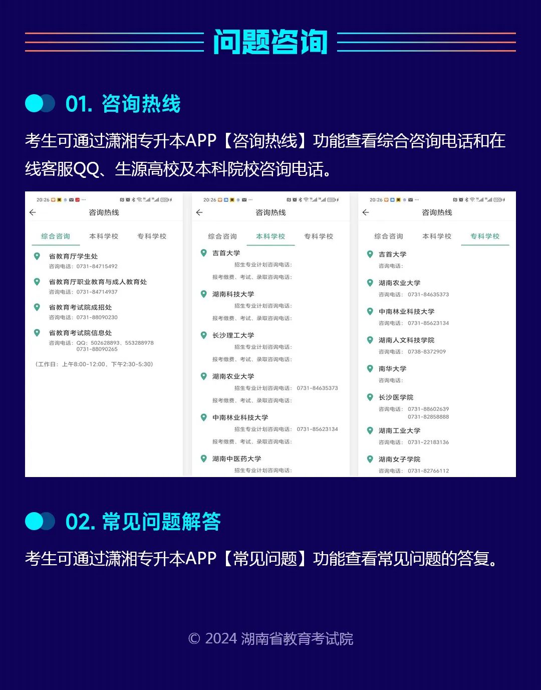 2024年湖南专升本信息管理平台系统操作指南（APP端）(图9)