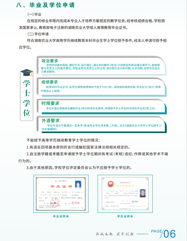 湖南农业大学2024年成考招生简章(图9)