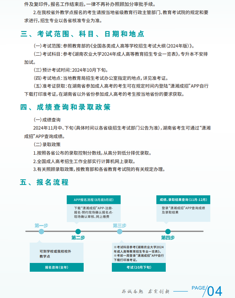 湖南农业大学2024年成考招生简章(图7)