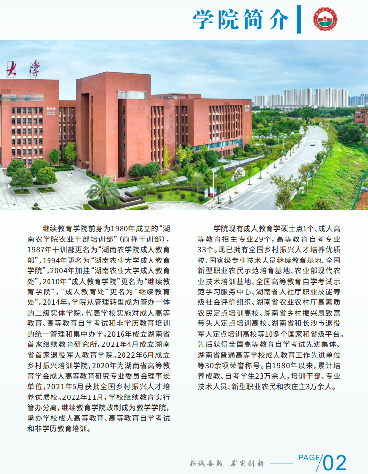 湖南农业大学2024年成人高等教育招生简章(图5)