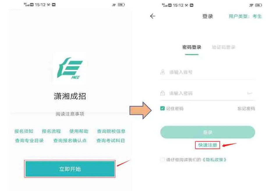 潇湘成招APP注册不了(图2)