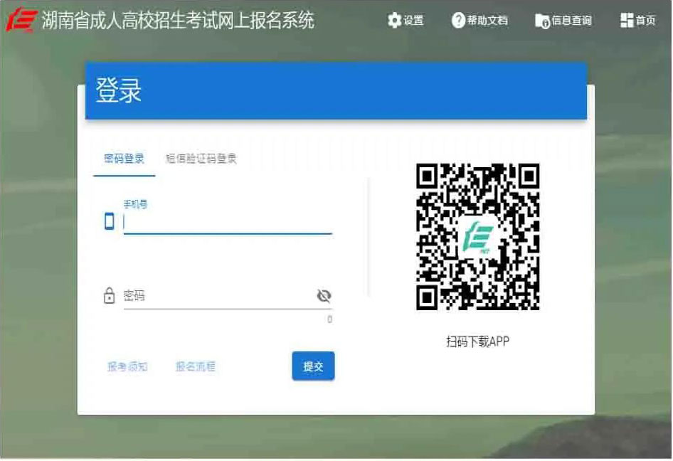 潇湘成招APP注册不了(图1)