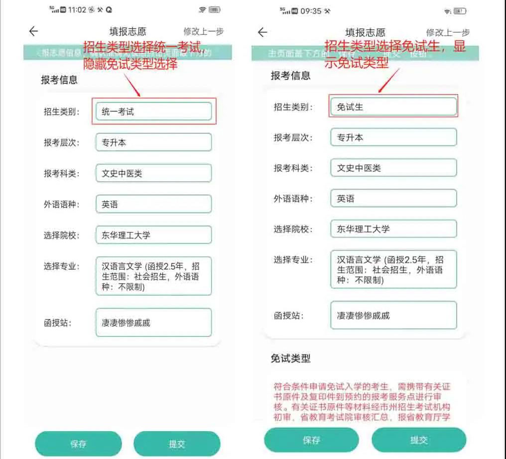 潇湘成招APP注册不了(图9)