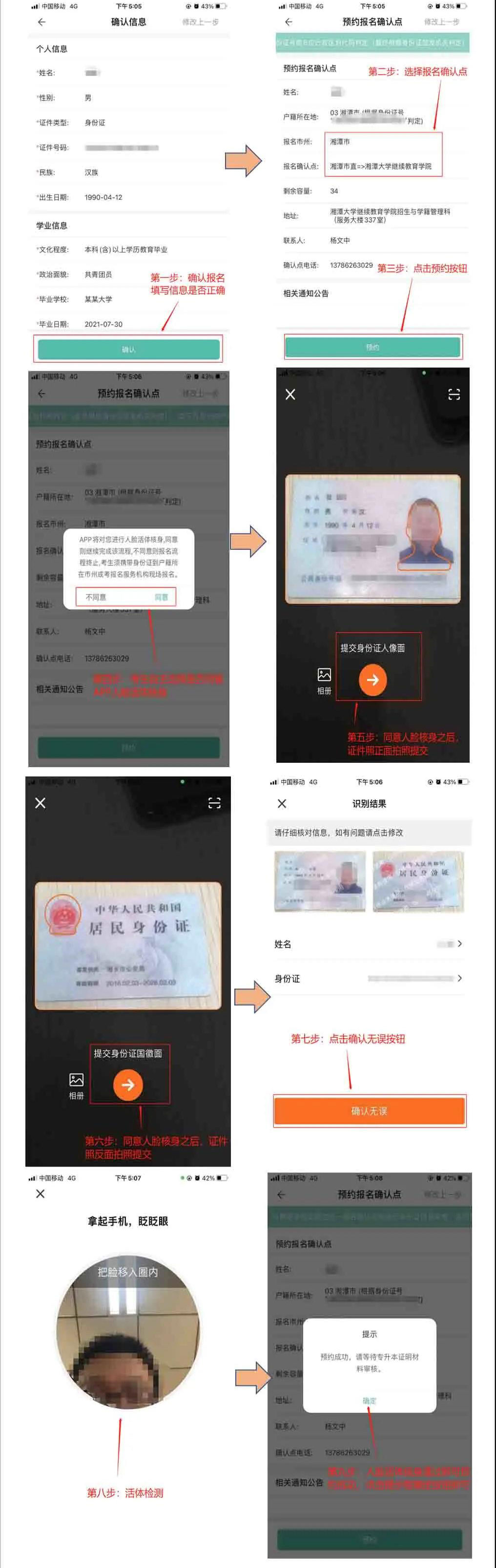 潇湘成招APP注册不了(图11)