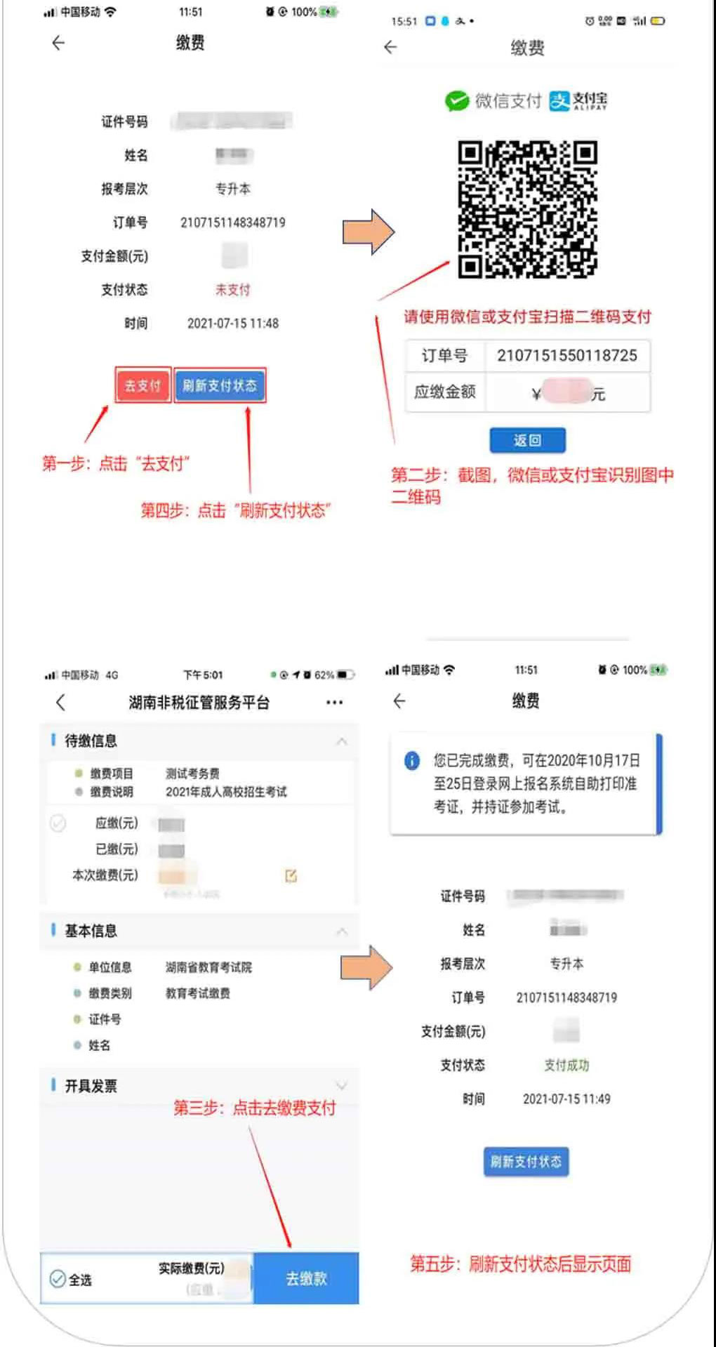 潇湘成招APP注册不了(图16)