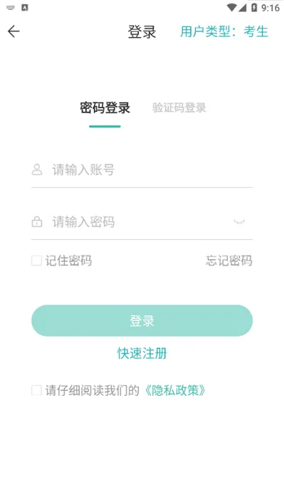 潇湘成招APP注册页面