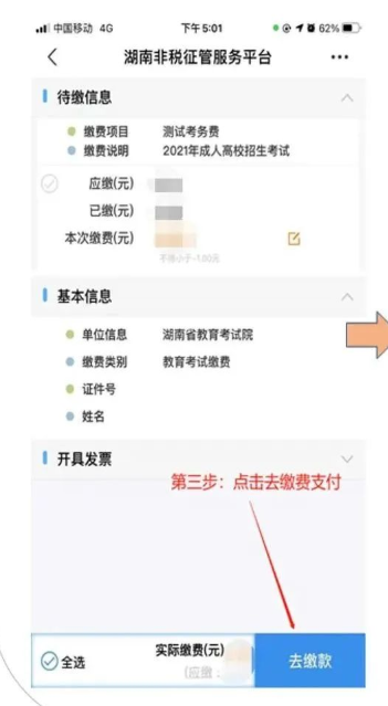 湖南成考考生潇湘成招上缴纳报名费