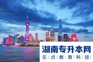 2022年湖南永州专升本考试报名入口（2月15日开通）