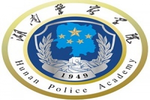湖南警察学院专升本